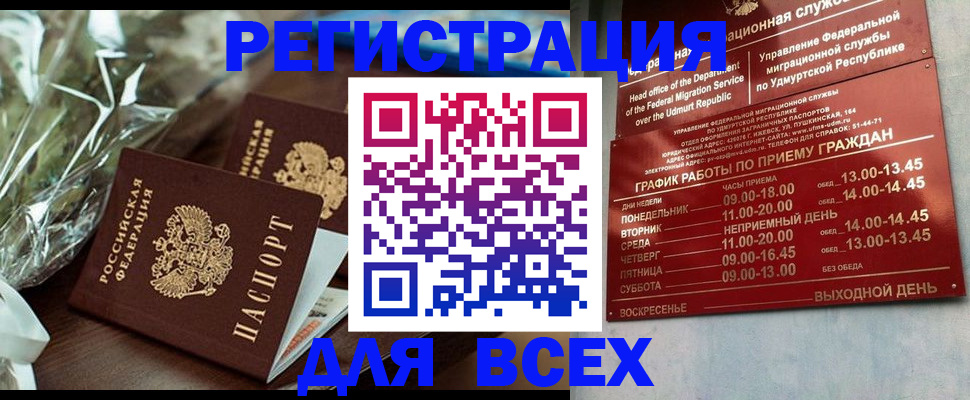 временная прописка в Ухте